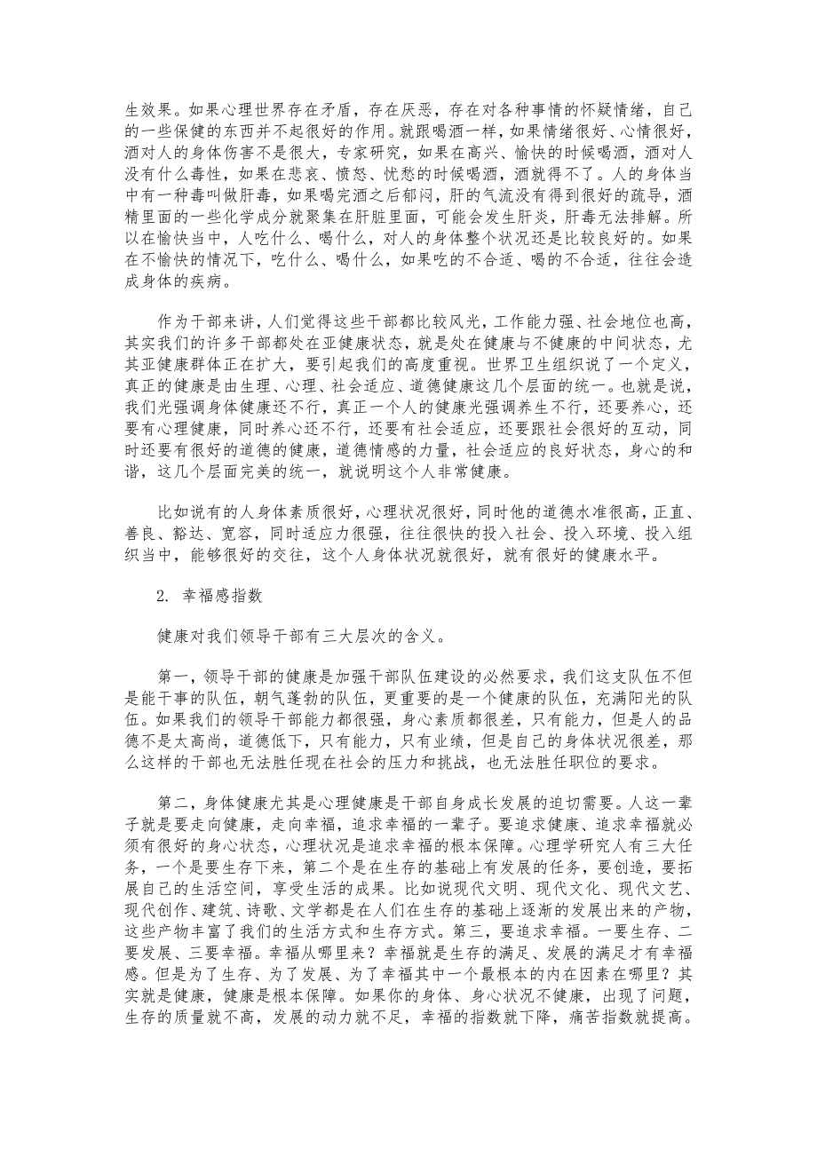领导干部心理健康与调试.doc_第2页