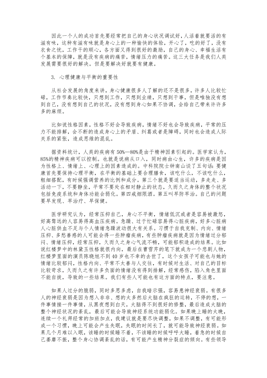 领导干部心理健康与调试.doc_第3页