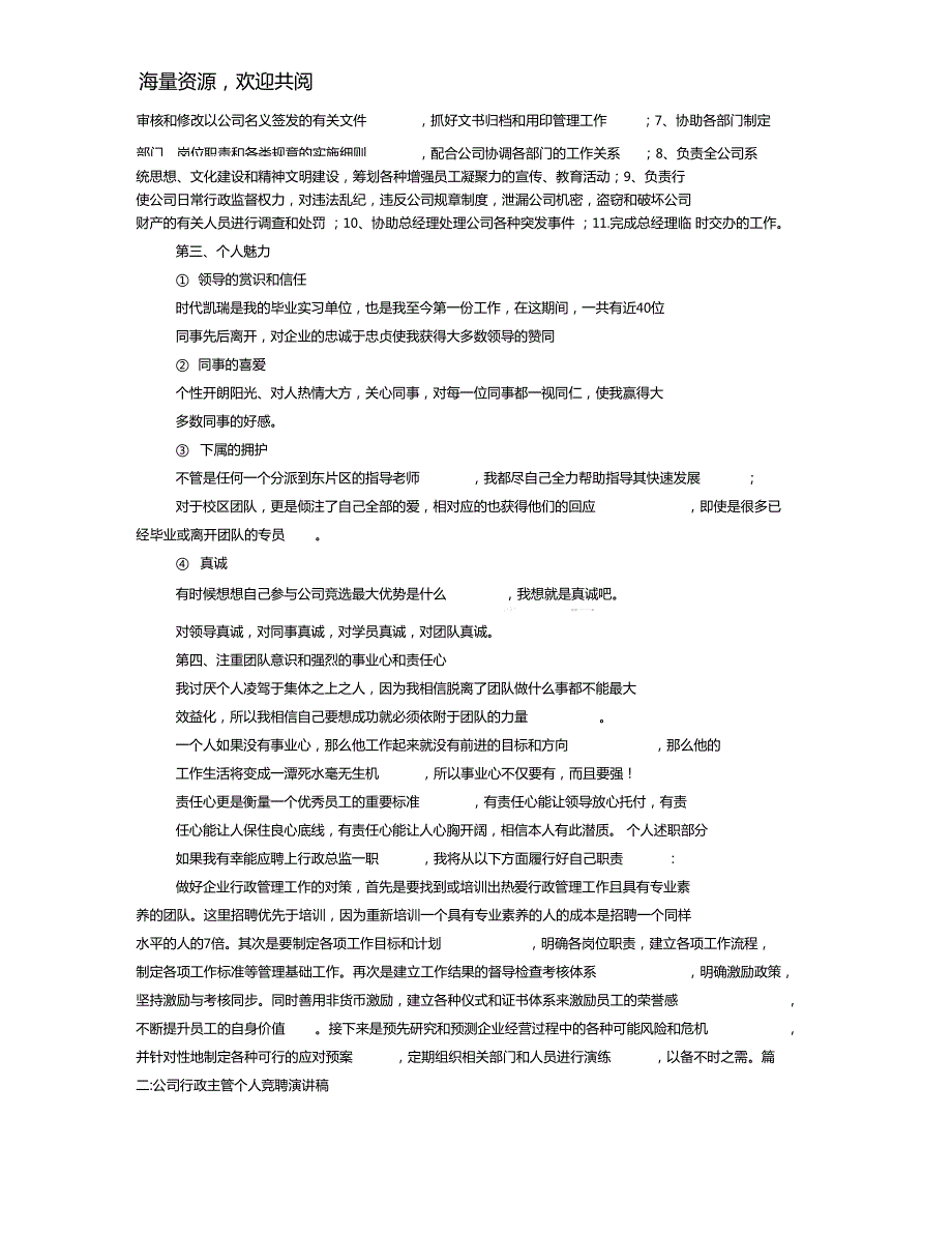 行政总监竞聘报告.doc_第2页