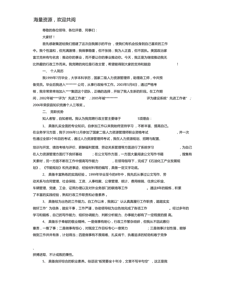 行政总监竞聘报告.doc_第3页