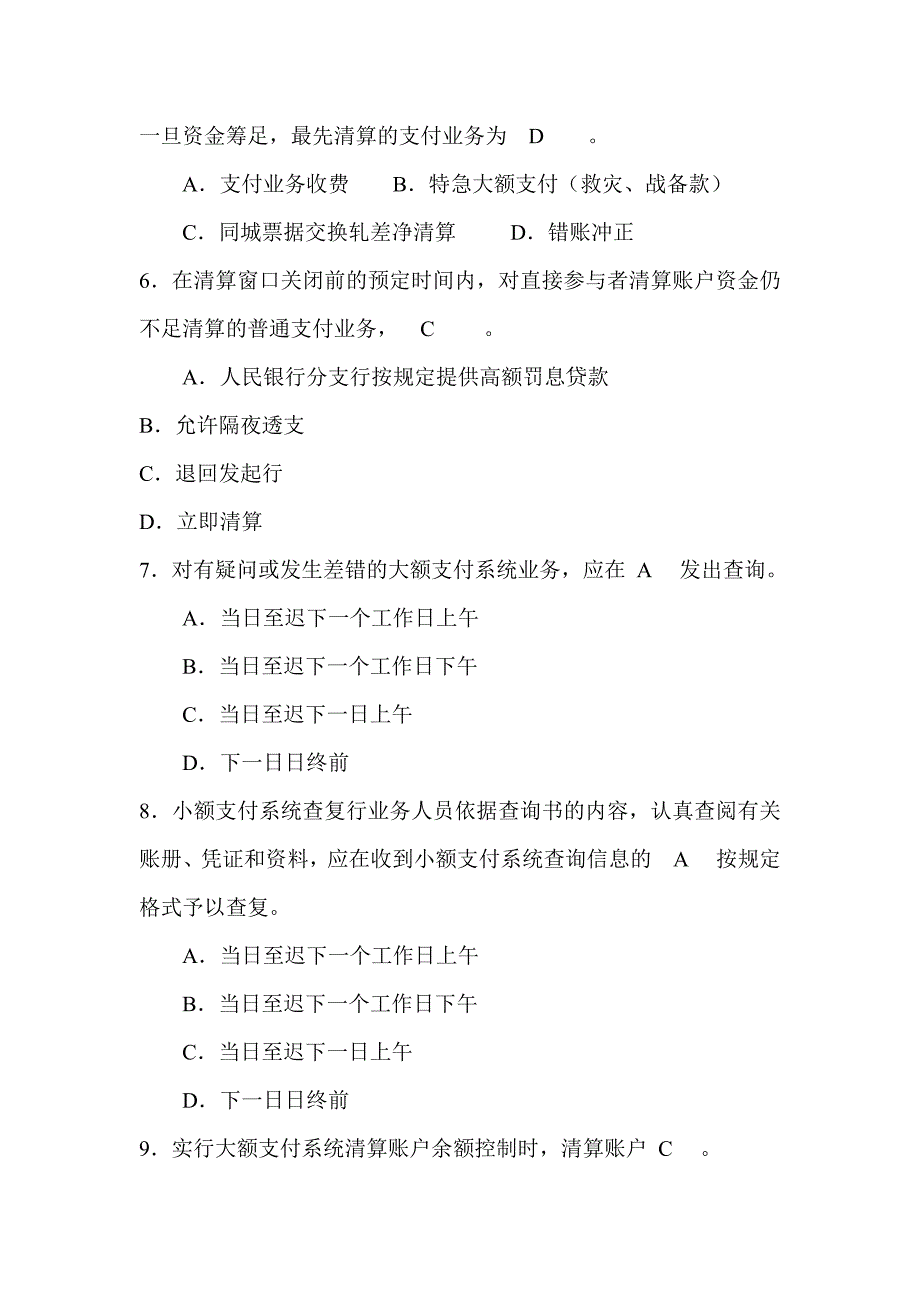 银行支付结算测试题库.doc_第2页