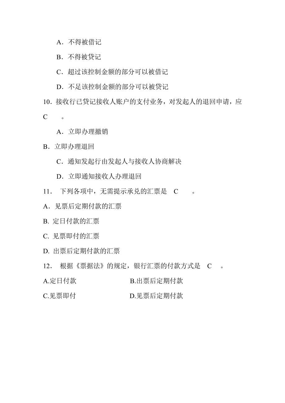 银行支付结算测试题库.doc_第3页