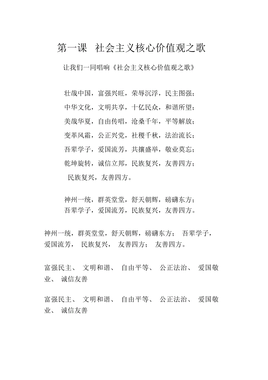 社会主义核心价值观校本教材.doc_第3页