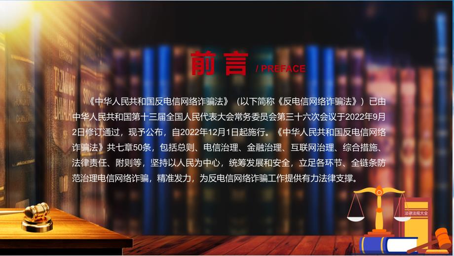 解读反电信网络诈骗法看点反电信网络诈骗法焦点2022年反电信网络诈骗法内容课件.pptx_第2页