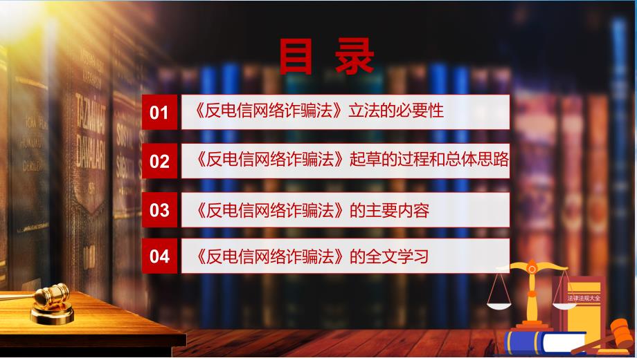 解读反电信网络诈骗法看点反电信网络诈骗法焦点2022年反电信网络诈骗法内容课件.pptx_第3页