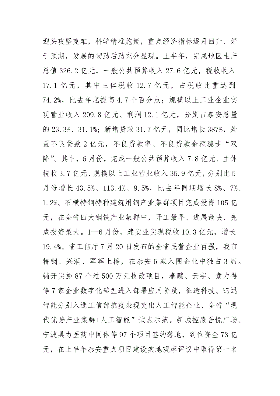 精编在中共市委十四十次全体会议上的常委会工作报告求真务实真抓实干坚定信心奋勇争先二.docx_第3页