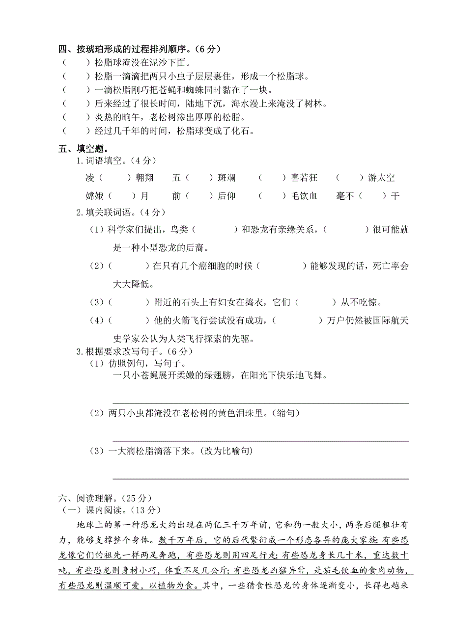 部编版语文四年级语文下册第二单元测试题.doc_第2页