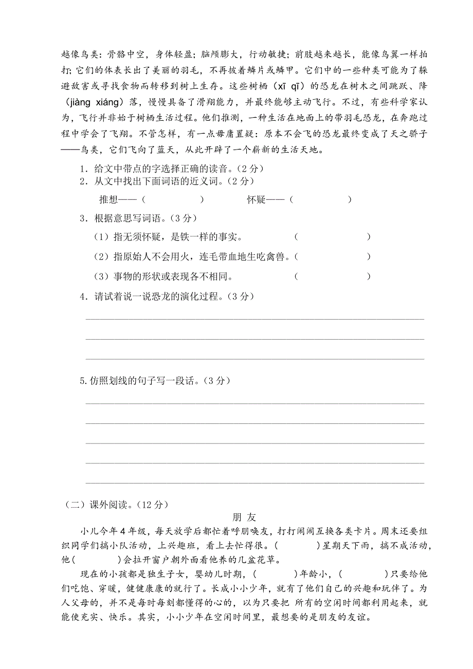 部编版语文四年级语文下册第二单元测试题.doc_第3页