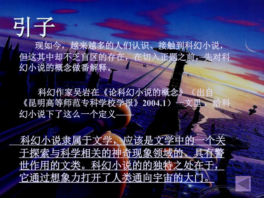 简述科幻小说的成长史.ppt_第3页
