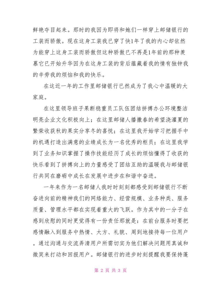 邮储银行企业文化征文.doc_第2页