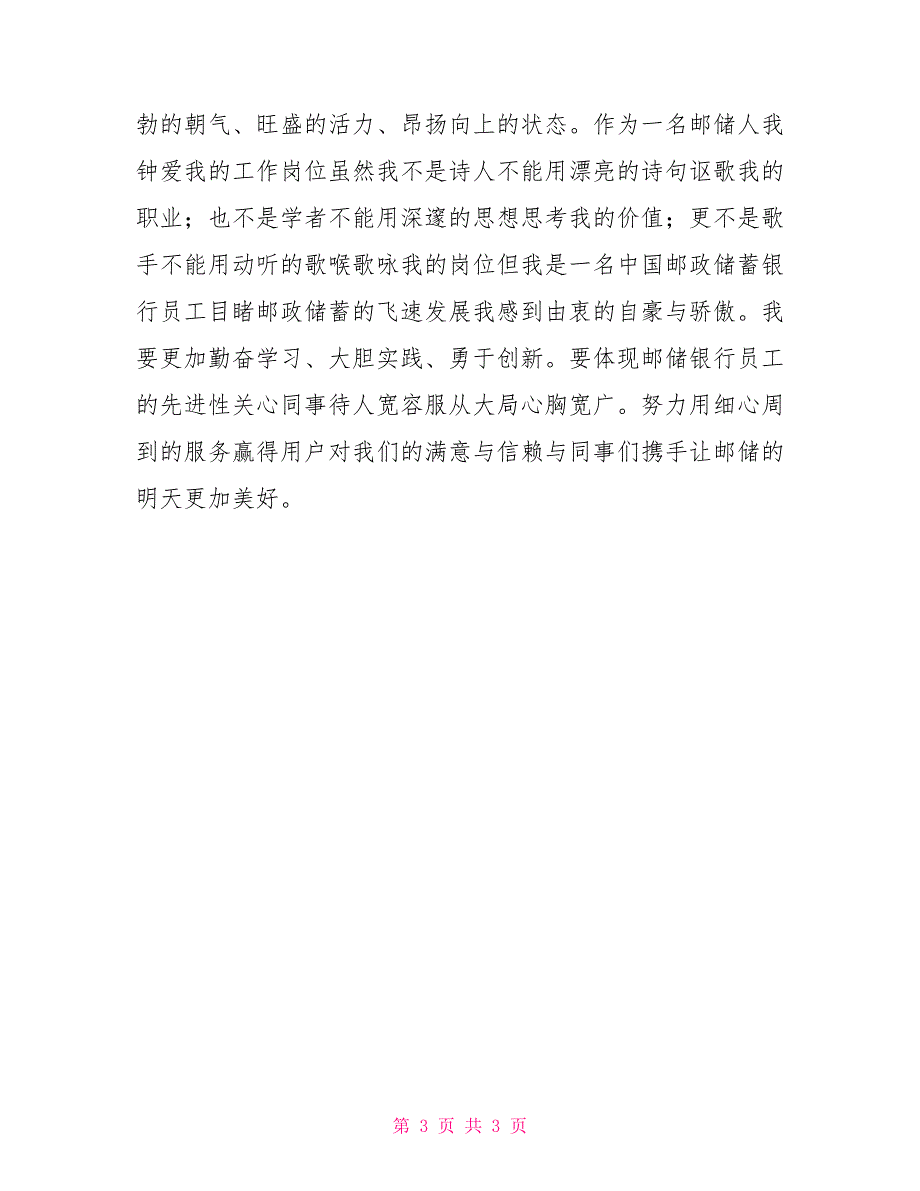 邮储银行企业文化征文.doc_第3页