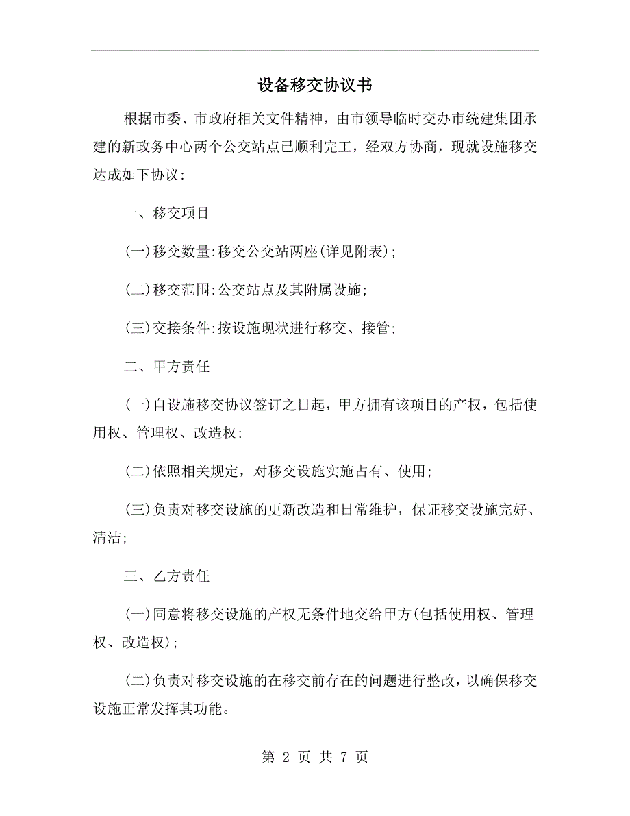 设备移交协议书.doc_第2页