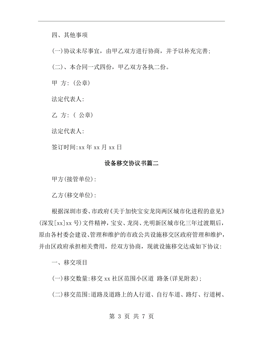 设备移交协议书.doc_第3页