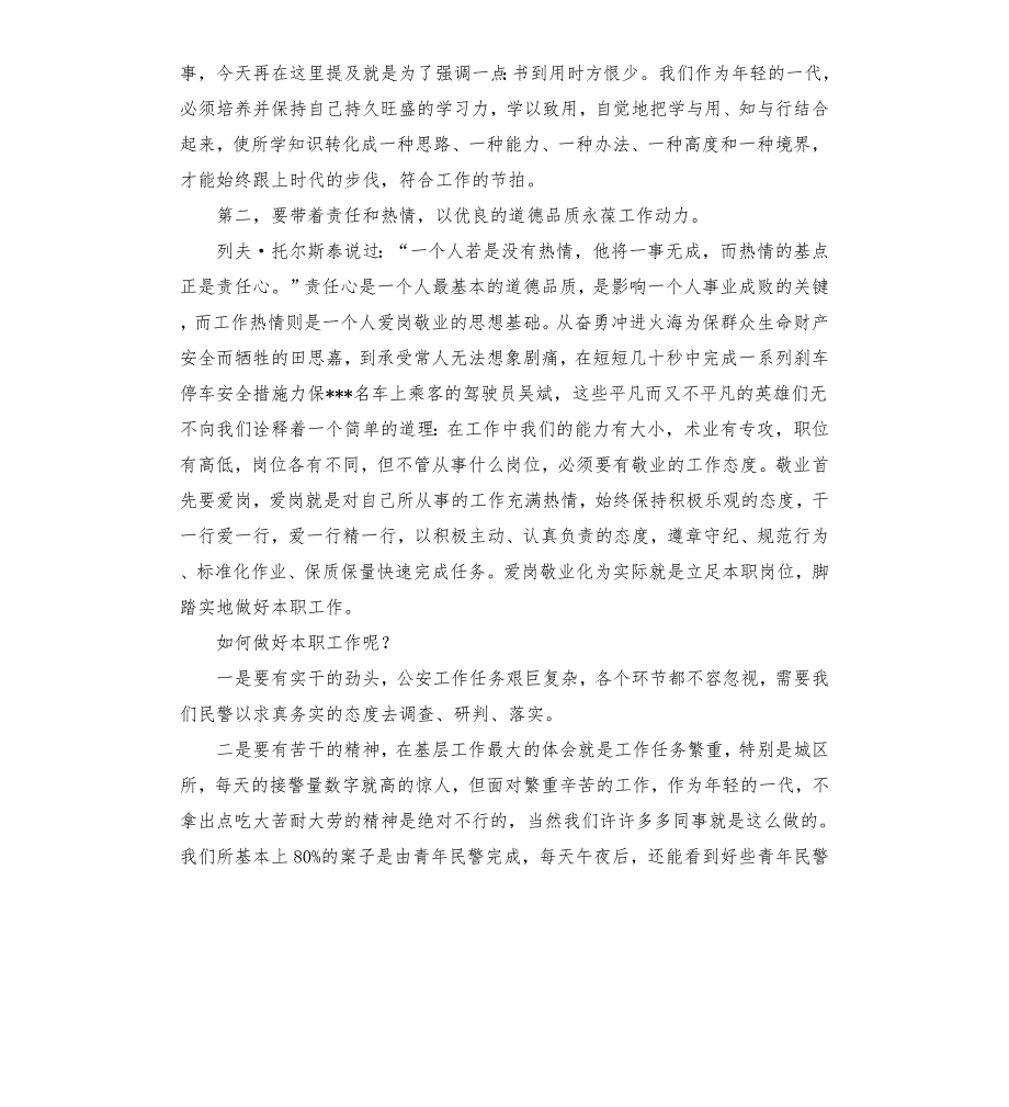 青年民警座谈会发言稿.docx_第2页