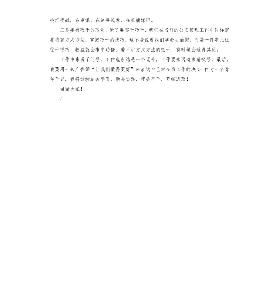青年民警座谈会发言稿.docx_第3页