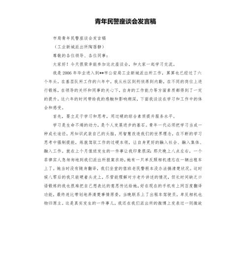 青年民警座谈会发言稿.docx