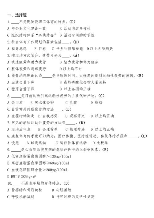 社会体育指导员考试及答案.doc