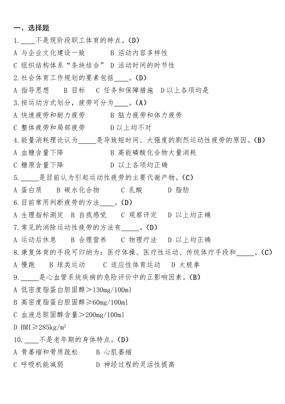 社会体育指导员考试及答案.doc_第1页