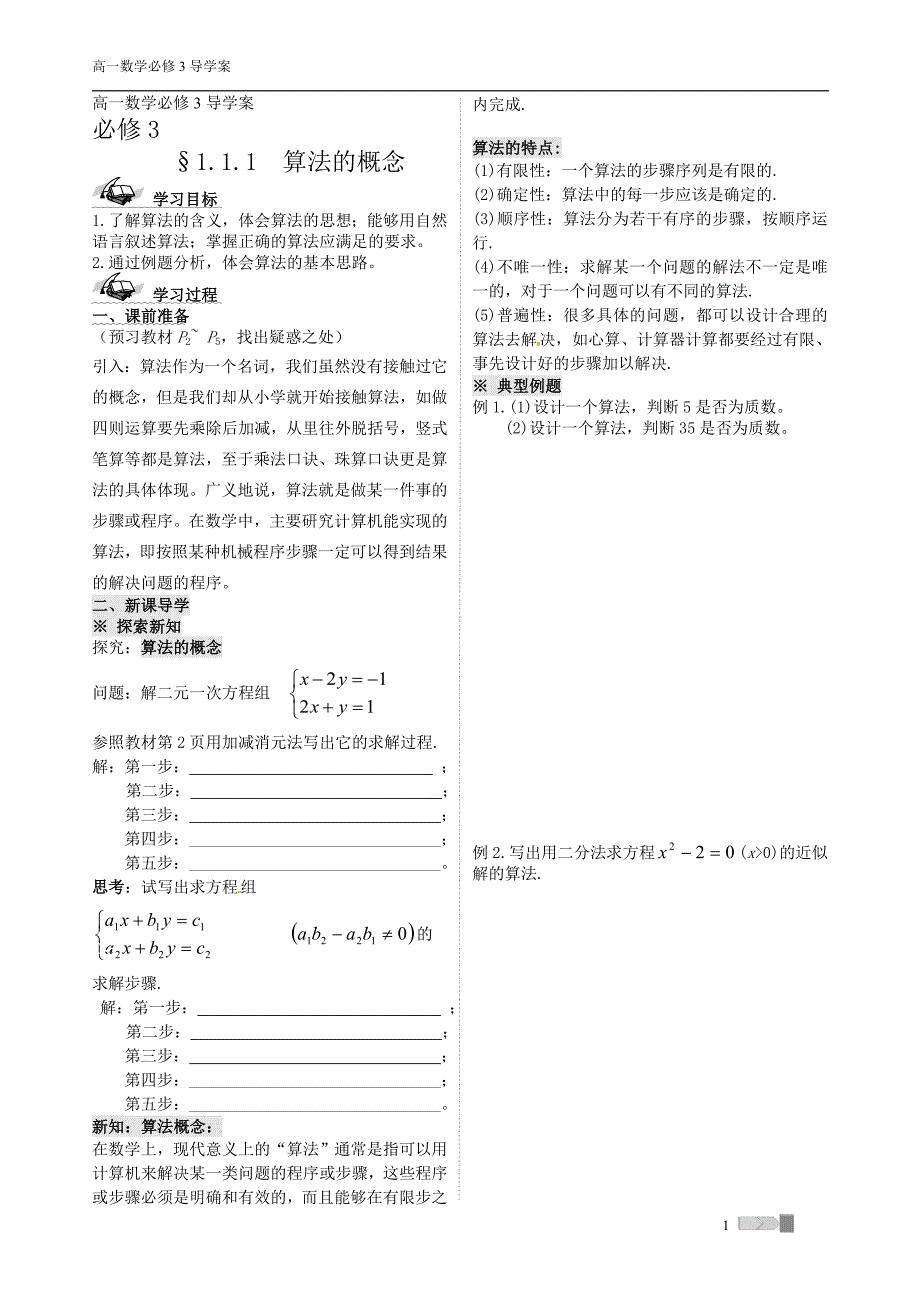 高中数学必修3第一章导学案.doc_第1页