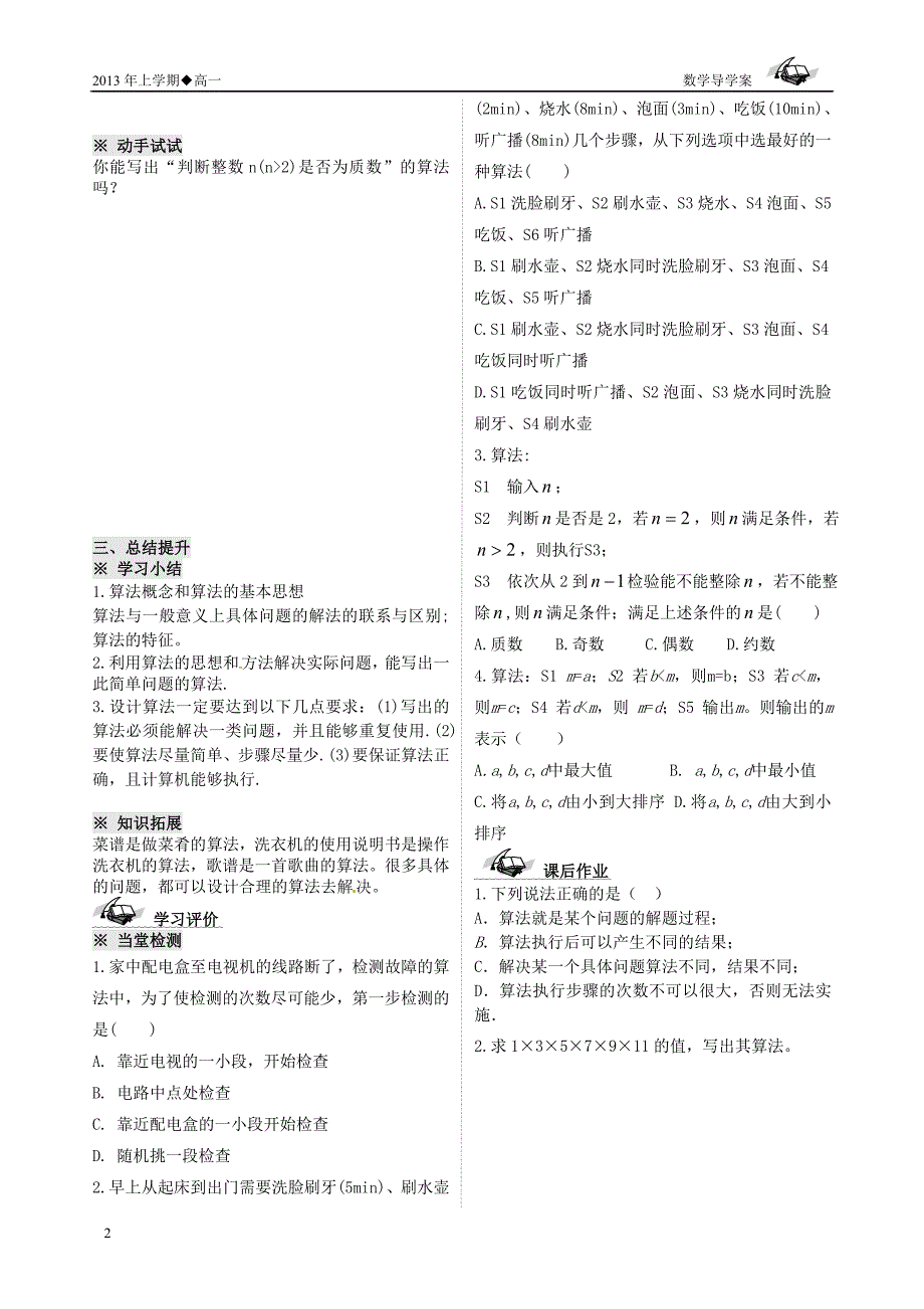 高中数学必修3第一章导学案.doc_第2页