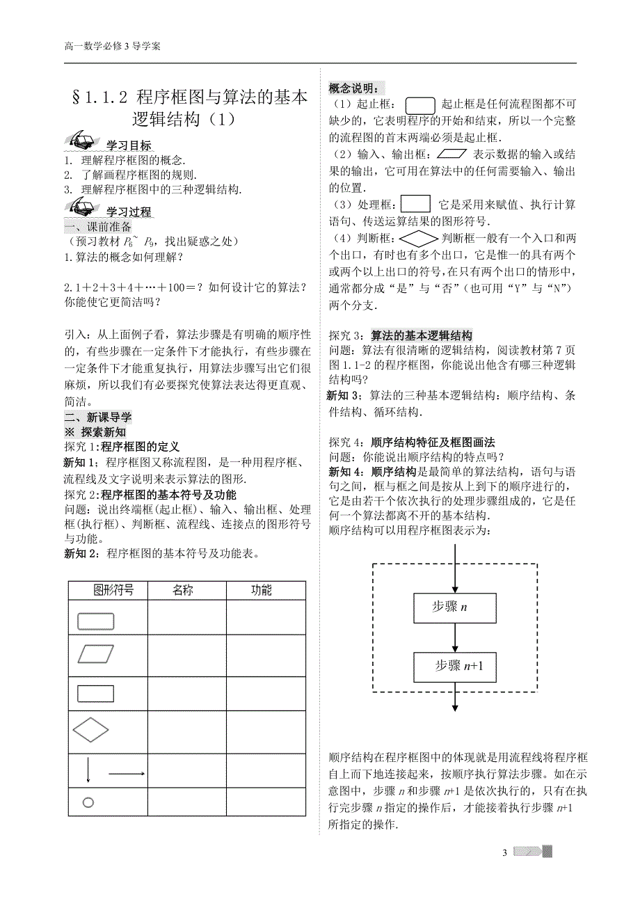 高中数学必修3第一章导学案.doc_第3页