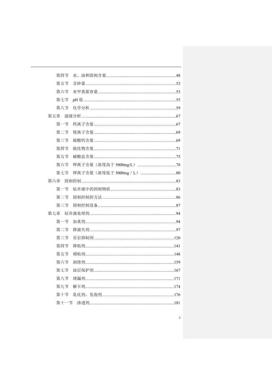 钻井液实用手册第二篇P232549.doc_第3页
