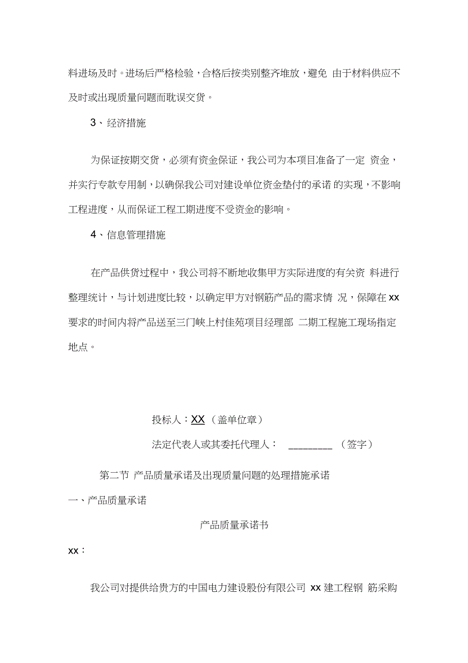 钢筋供货服务方案完整版.doc_第2页