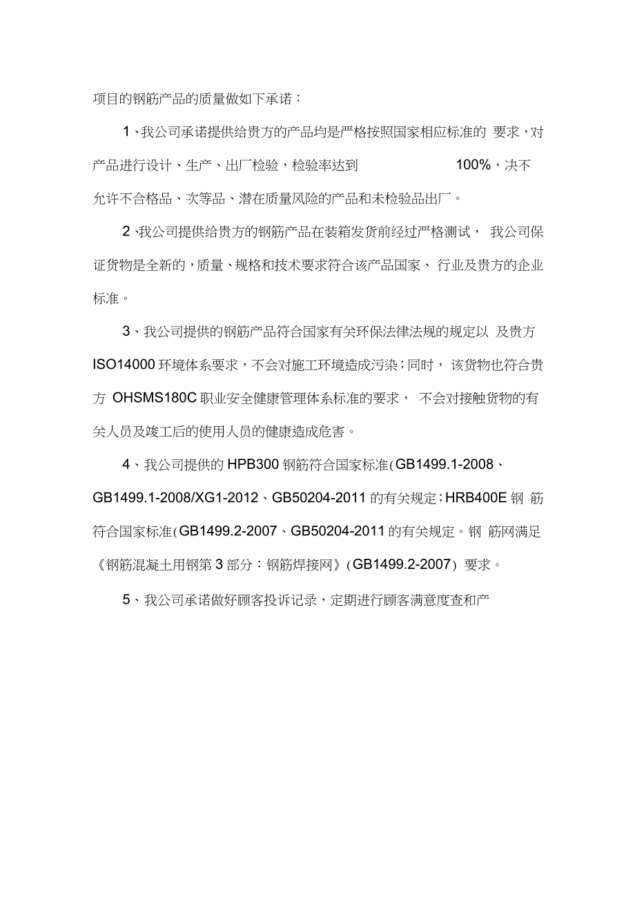 钢筋供货服务方案完整版.doc_第3页