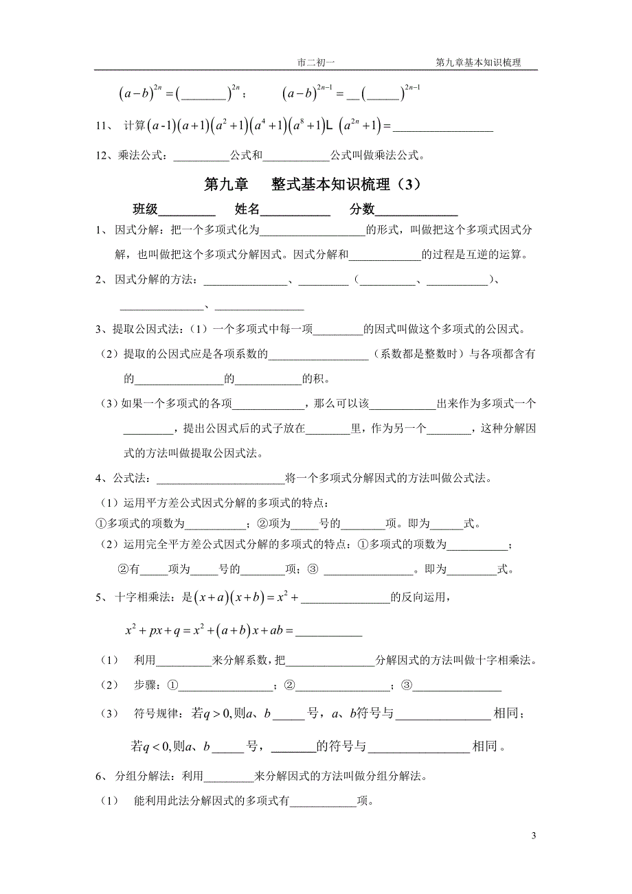 第九章整式基本知识梳理.doc_第3页