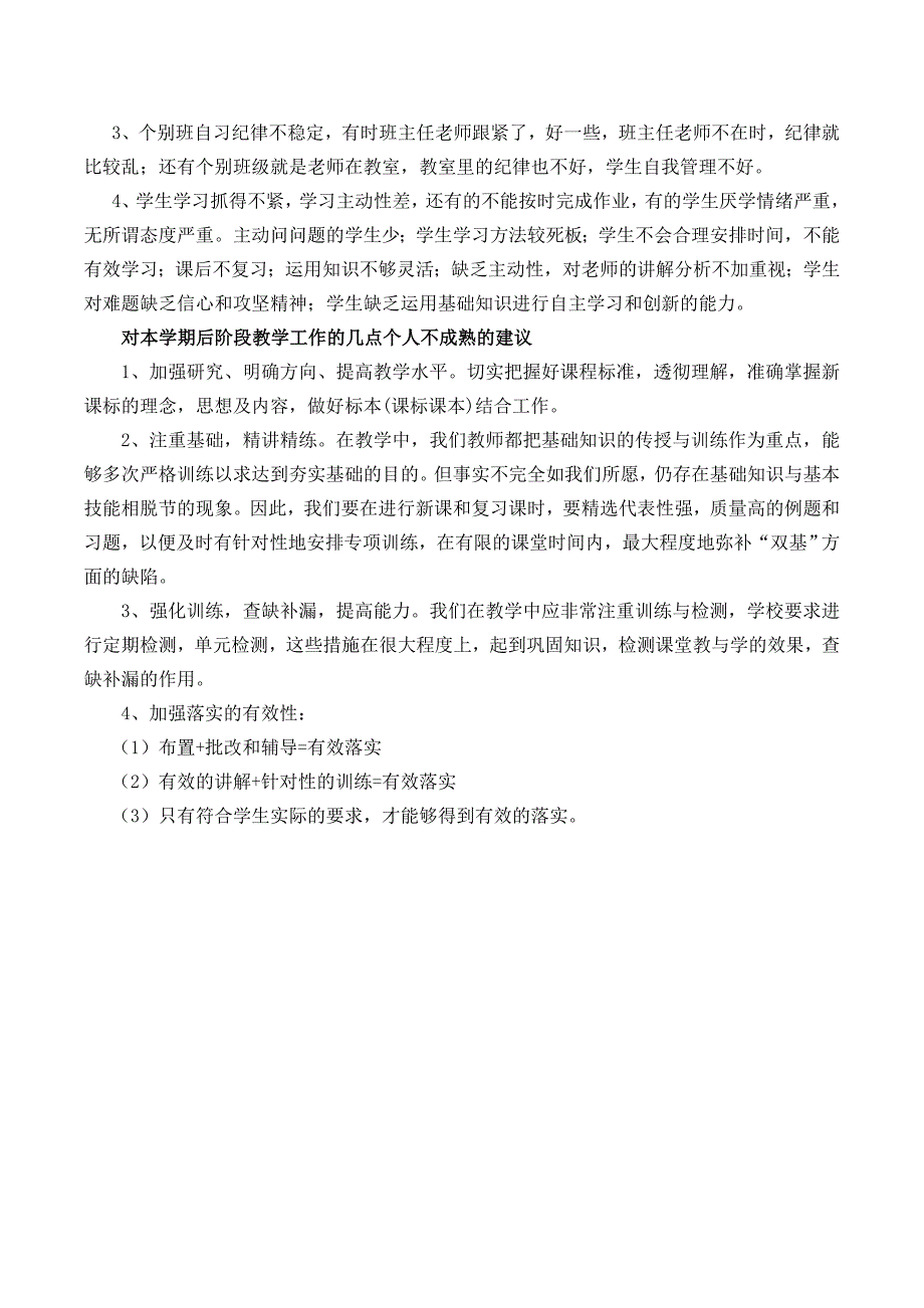 高一期中考试质量分析会材料.doc_第3页