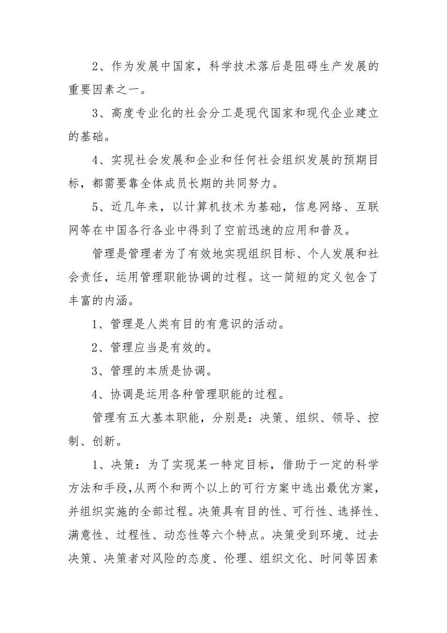 管理学原理与方法读后感范文.docx_第2页
