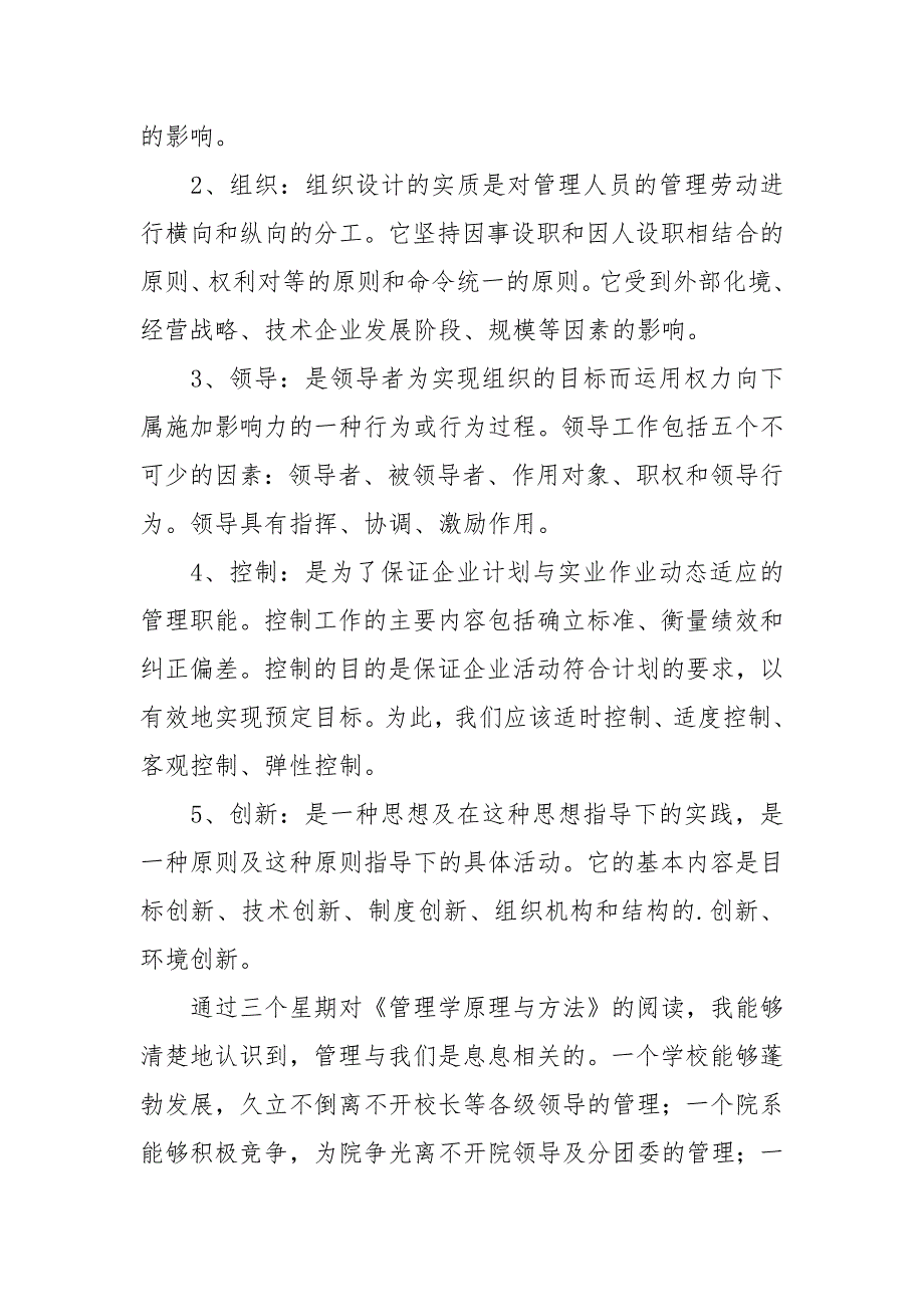 管理学原理与方法读后感范文.docx_第3页