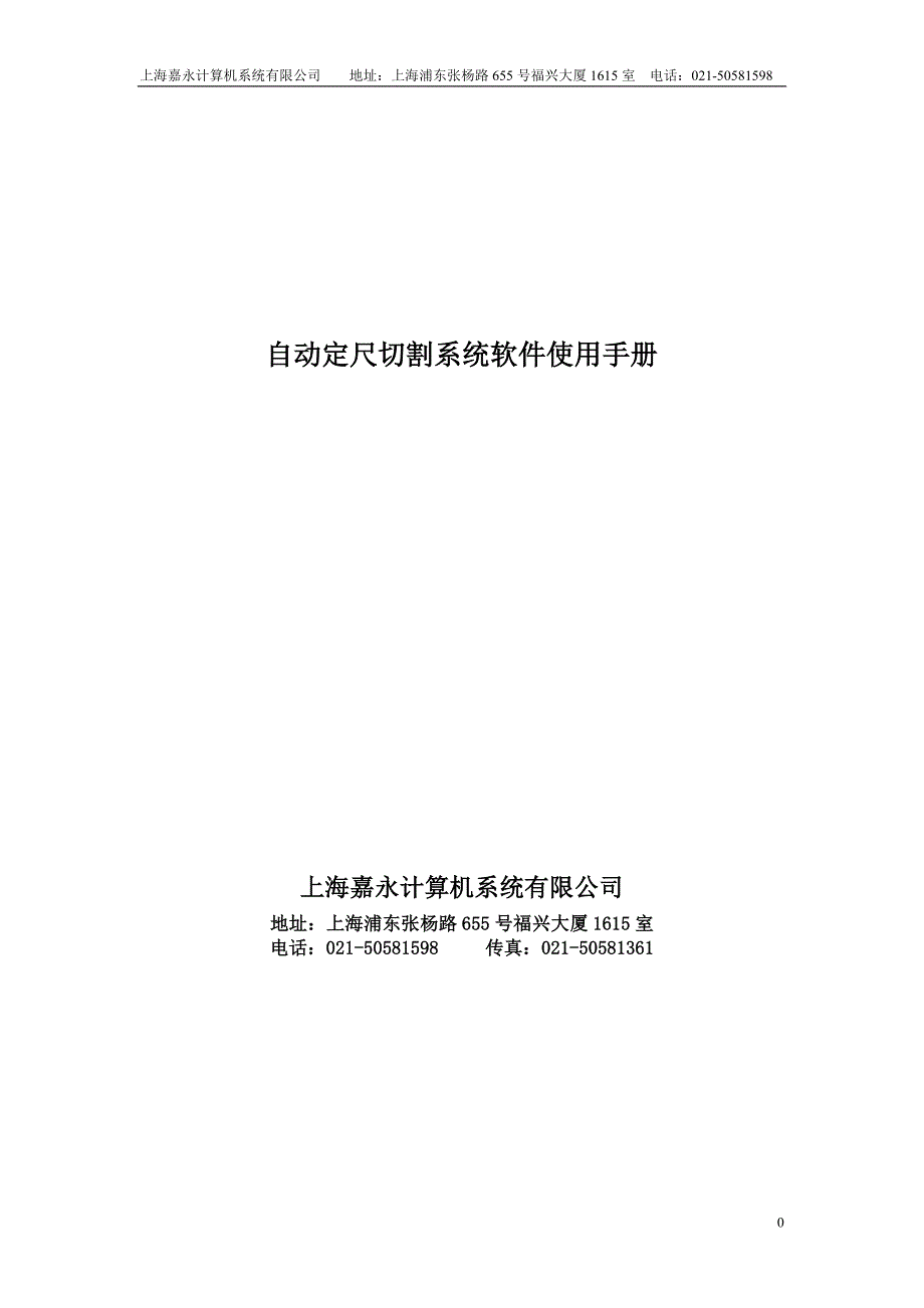 红外摄像定尺使用手册.doc_第1页