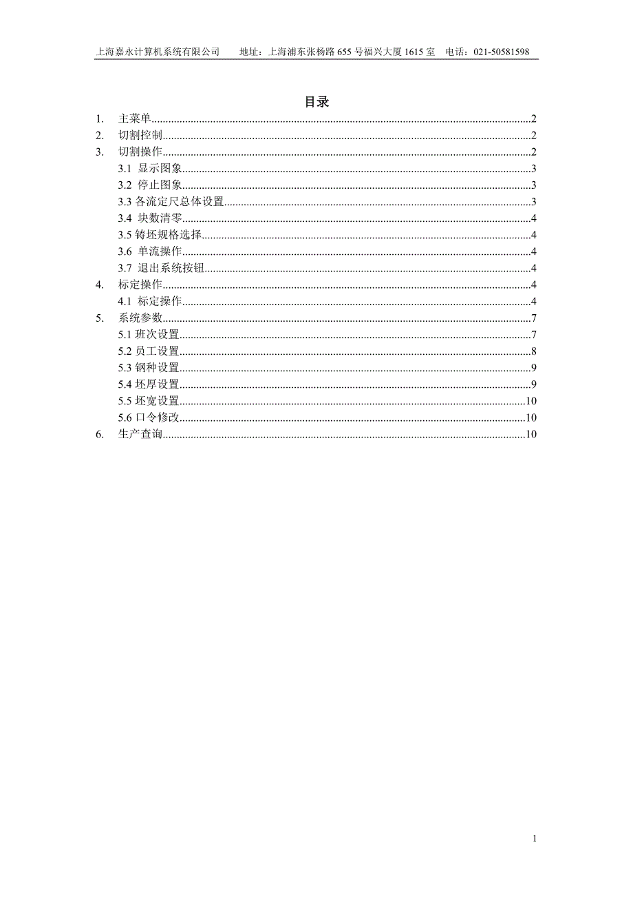 红外摄像定尺使用手册.doc_第2页
