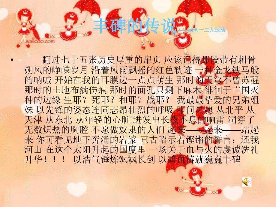 高二主题班会树爱国之心立报国之志.ppt_第3页