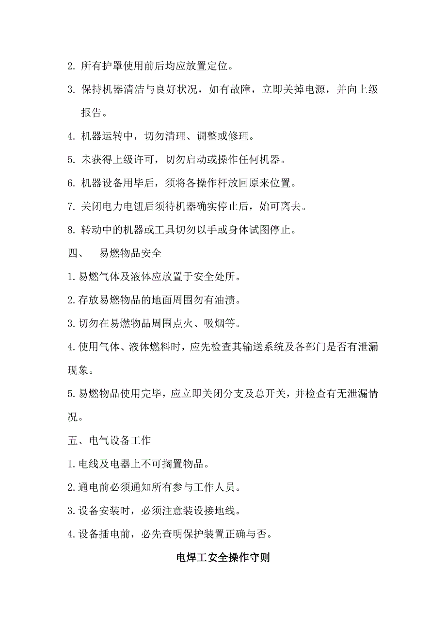 车间安全操作规程.doc_第2页
