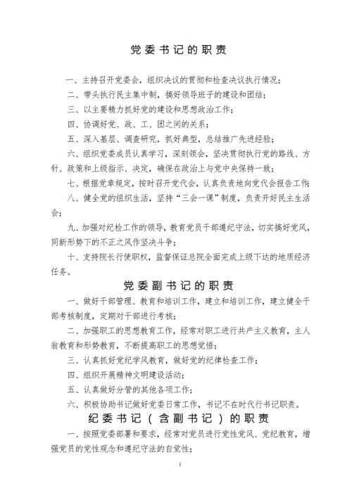 野外地质大队各部门各岗位职责汇总.doc