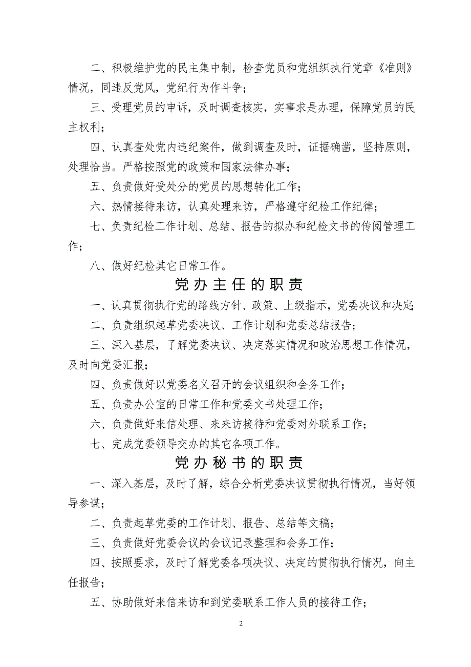 野外地质大队各部门各岗位职责汇总.doc_第2页