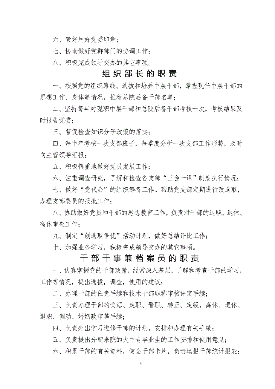 野外地质大队各部门各岗位职责汇总.doc_第3页