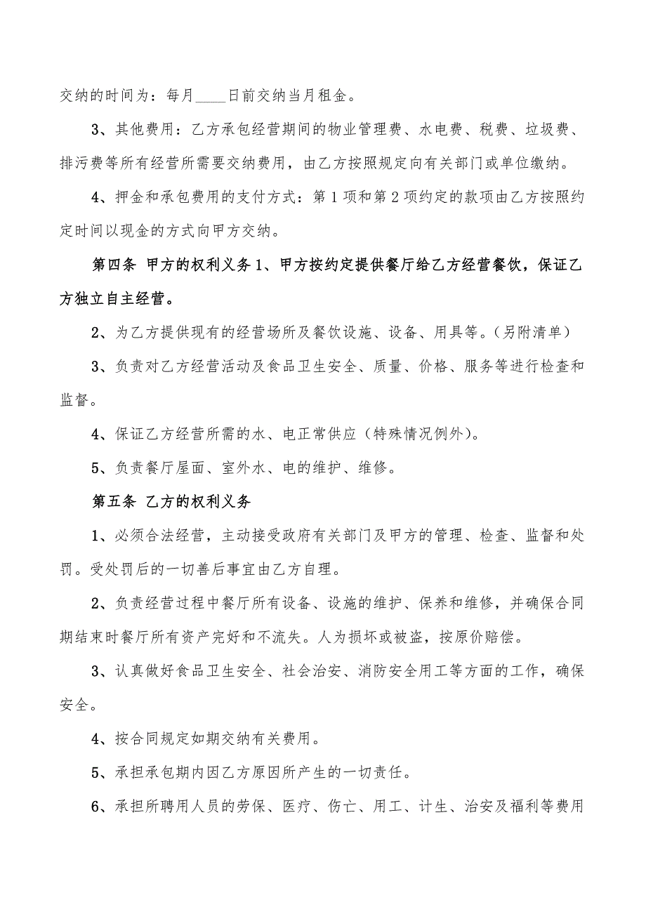 酒店承包经营租赁合同7篇.doc_第2页