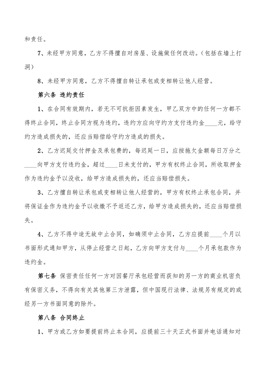 酒店承包经营租赁合同7篇.doc_第3页