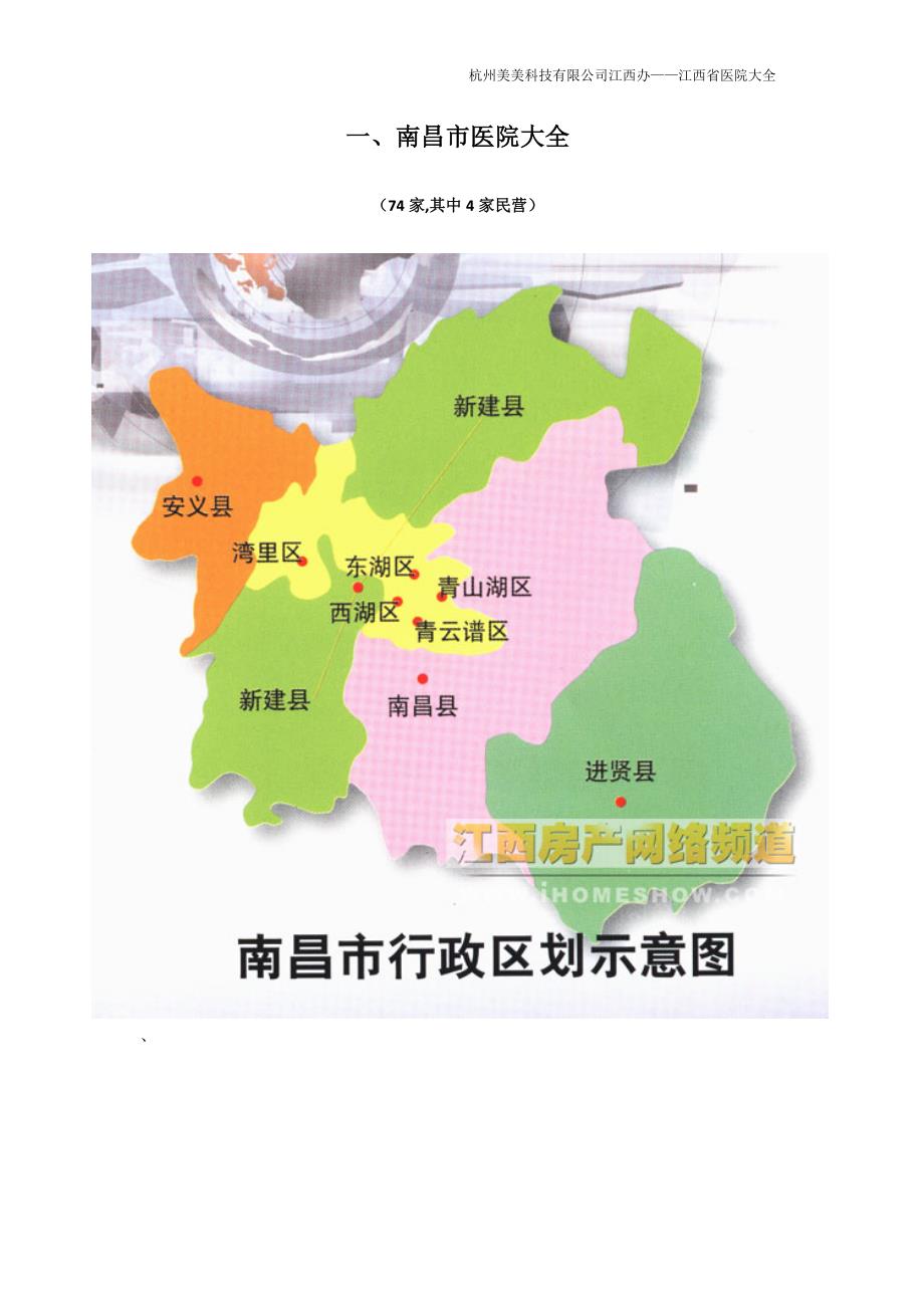 精品资料20212022年收藏江西省医院大全.doc_第3页