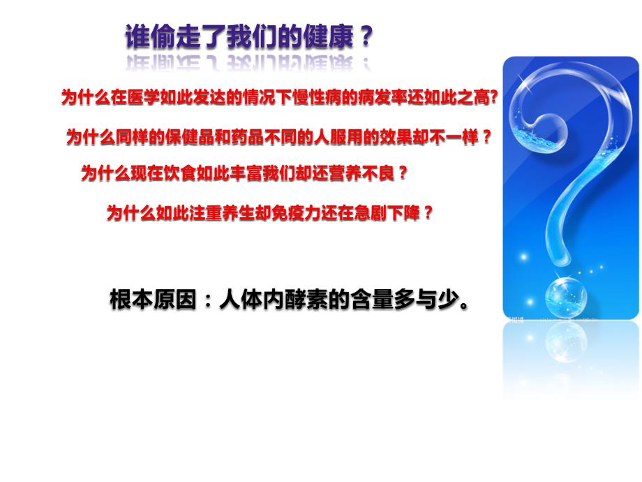 酵素产品讲解PPT课件.ppt_第2页