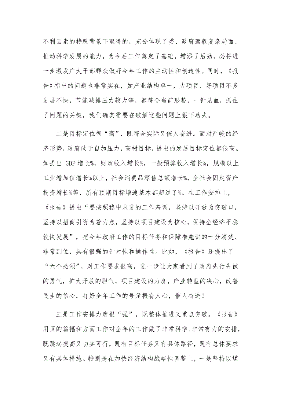 讨论学习政府工作报告讨论发言材料.docx_第2页