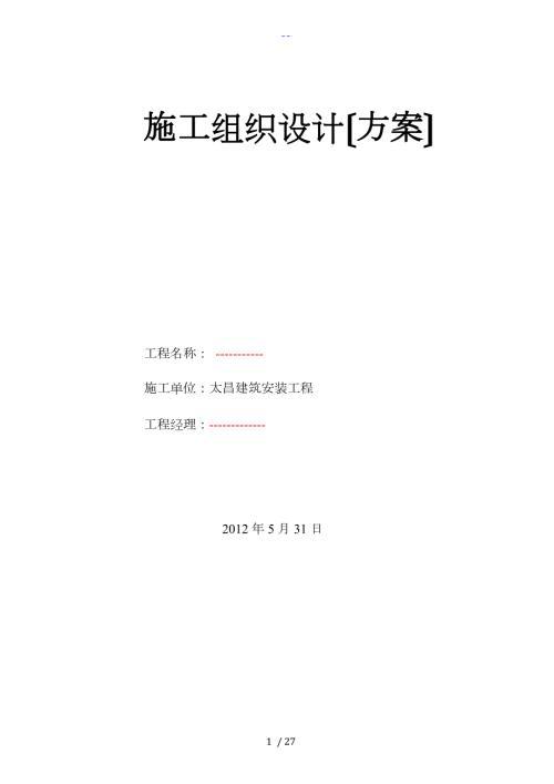 高位水池施工组织方案.doc