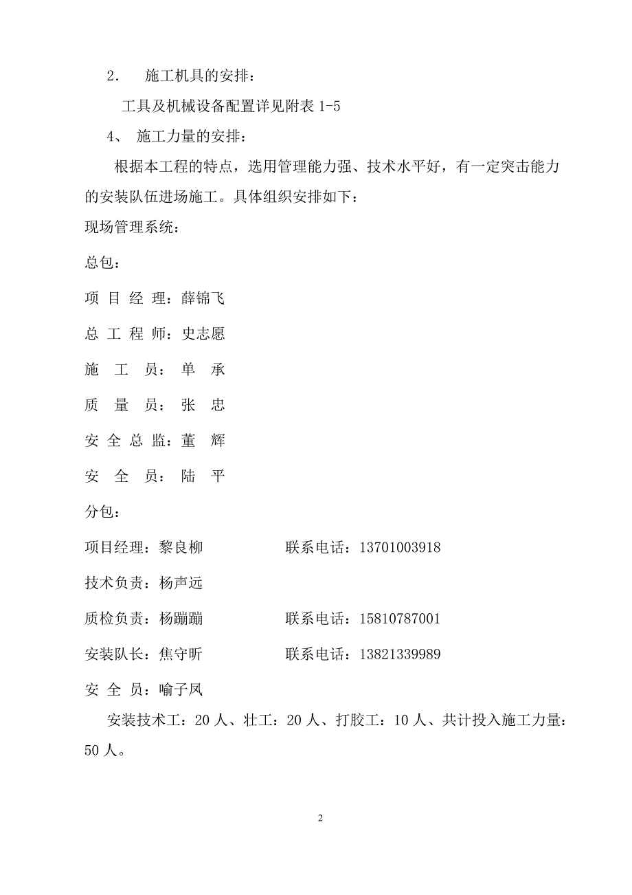 门窗工程施工方案.doc_第2页