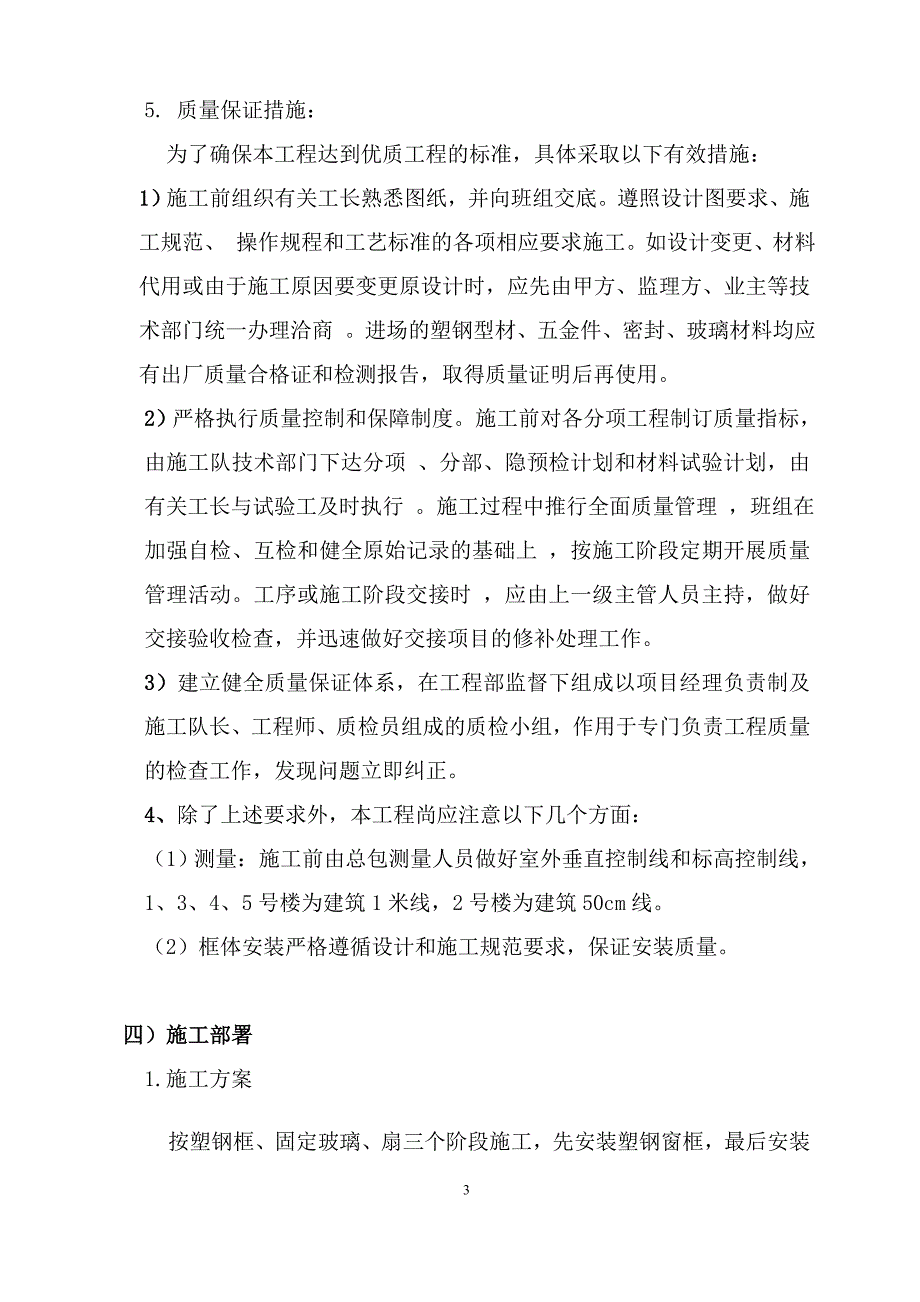 门窗工程施工方案.doc_第3页