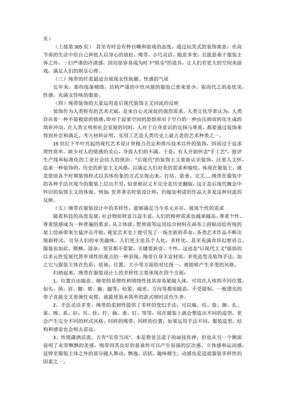 绳带怎么系浅谈绳带在服装中的运用.docx_第3页