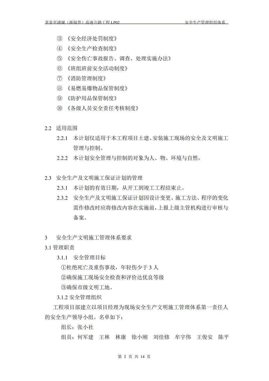 高速公路安全生产管理组织体系.doc_第3页