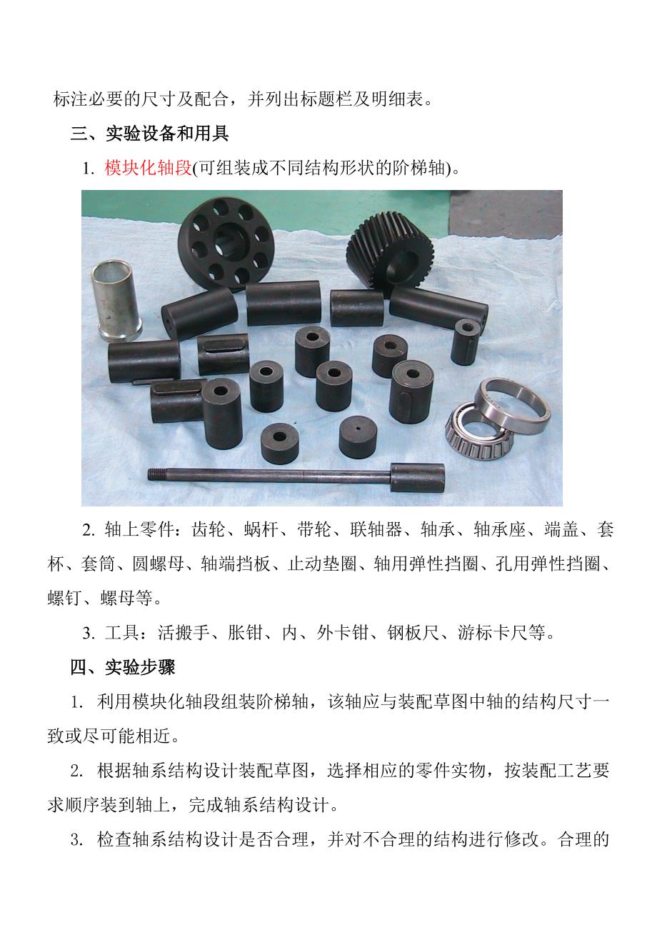 轴系结构设计实验指导与参考答案图.doc_第2页